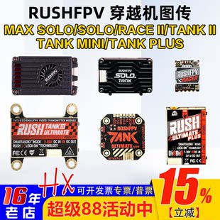 Модуль передачи изображения RUSH SOLO TANK II передача изображения для соревнований 5.8G высокая мощность Модуль проходить через машина оснащена Часть