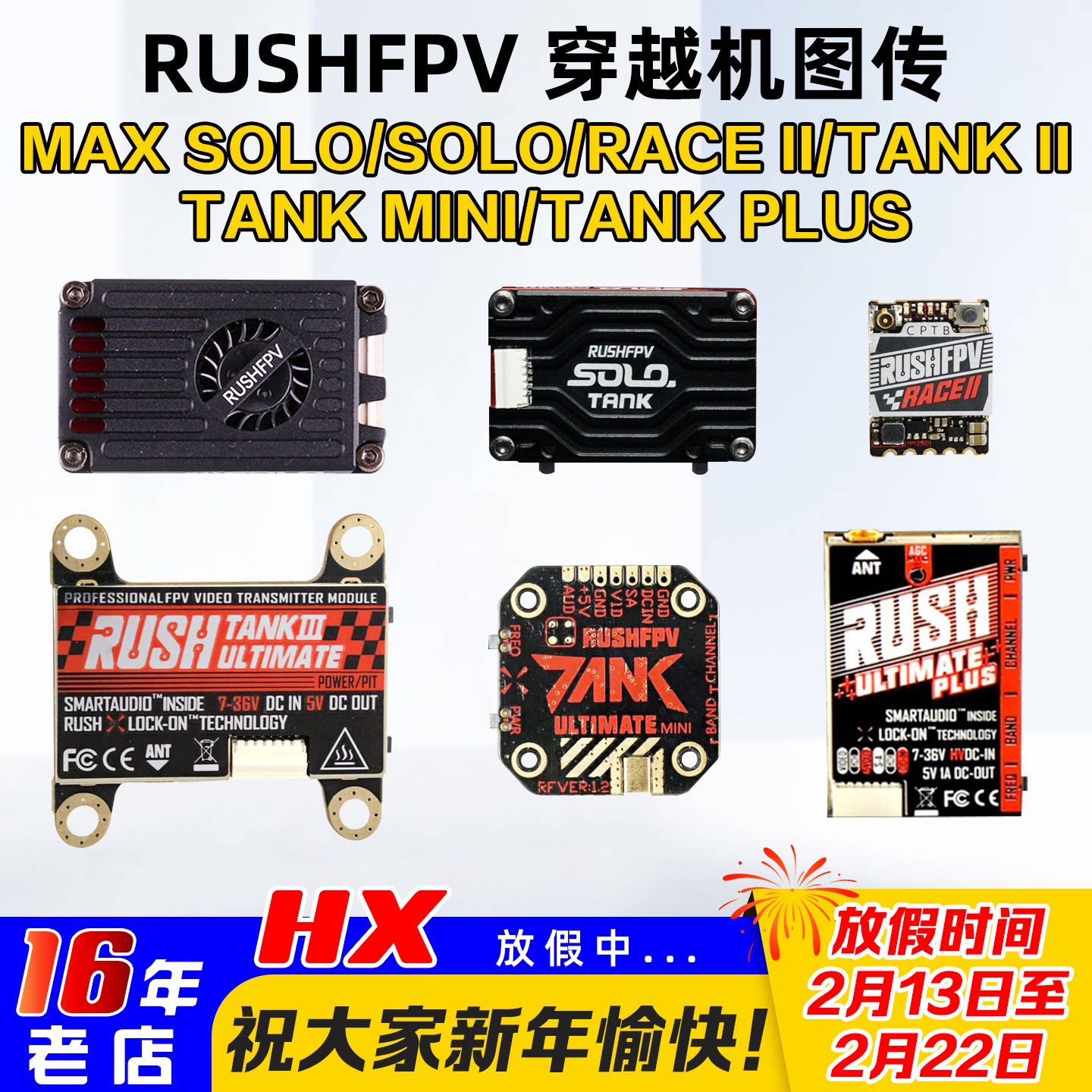 RUSH SOLO图传模组 TANK II竞赛图传 5.8G高功率图传模组 穿越机配件