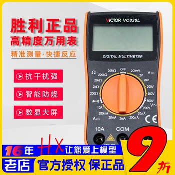Multimeter digital multimeter victory authentic
