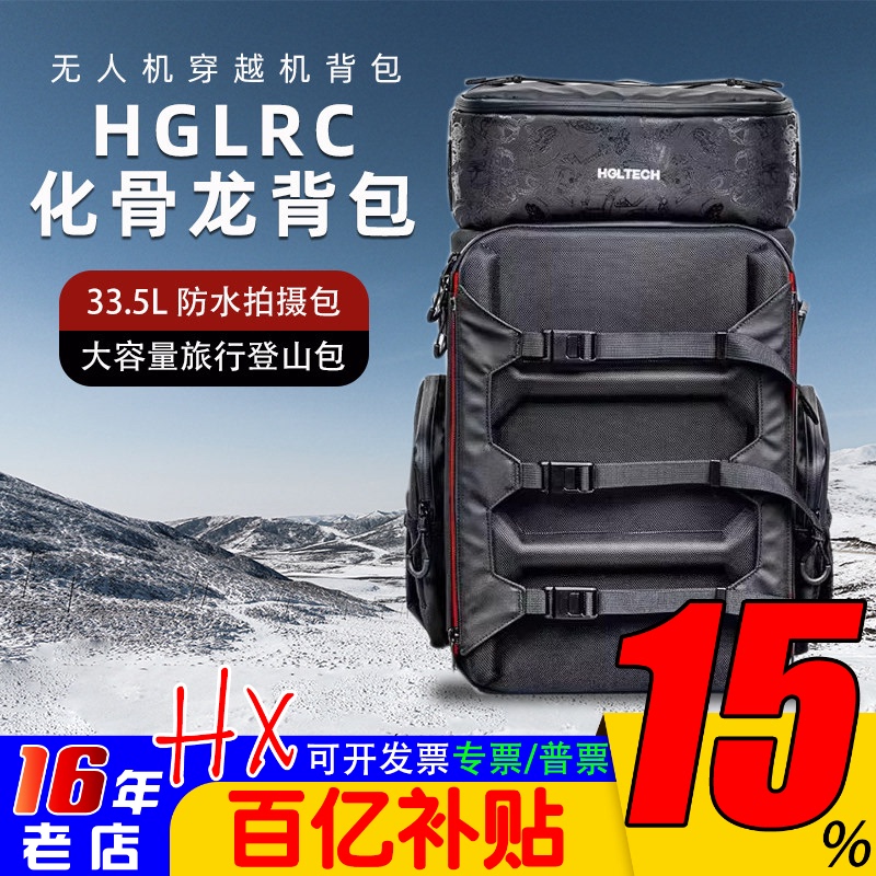 Hglrc Hua Guolong Backpack 33.5L Outdoor Travel Waterproof Shooting Bag Fpv Drone Travel Backpack
