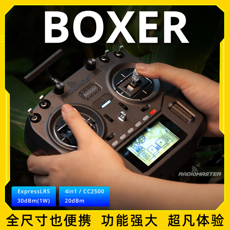 RadioMaster BOXER遥控器航模ELRS多协议穿越机FPV无人机黑羊TBS - Taobao