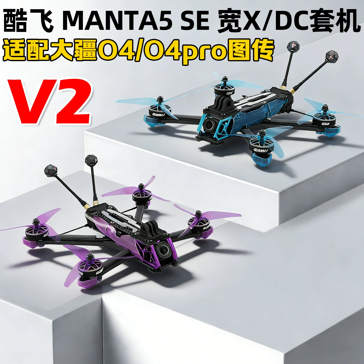 Axisflying MANTA5 SE V2 широкий X FPV путешественный аппарат 5-дюймовый размер O4 PRO передача изображения