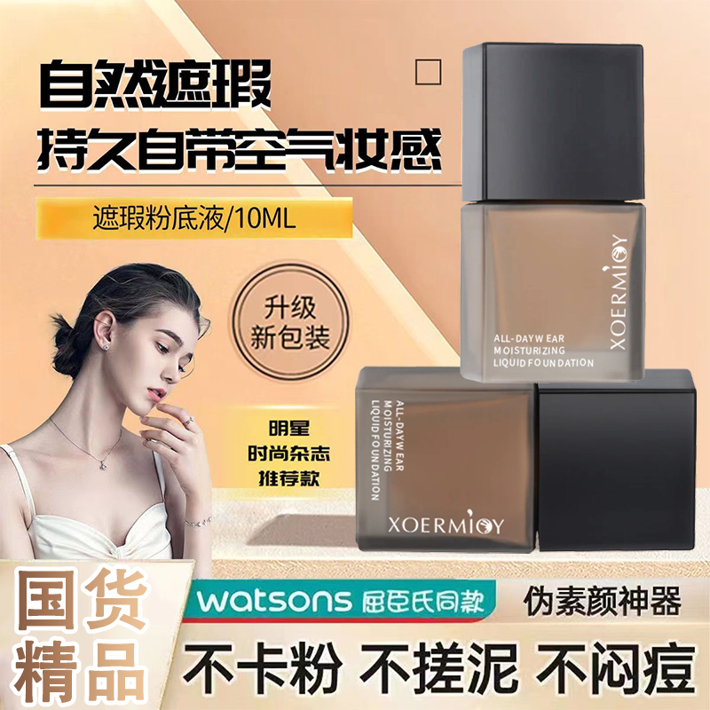 (Cream Creamy Ceilings) Small Square Bottle Powder Bottom liquid lasting without makeup control Oil Flawless Waterproof anti-Sweat-Taobao