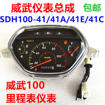 Suitable for new continents Honda Weiwu SDH100-41-41A E C meter assembly speed odometer code table
