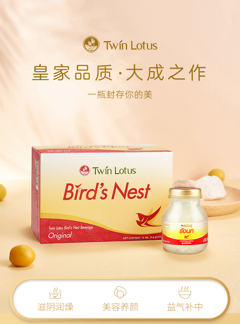 泰国进口 双莲 0防腐剂 原味冰糖即食燕窝 75ml*12瓶 图2