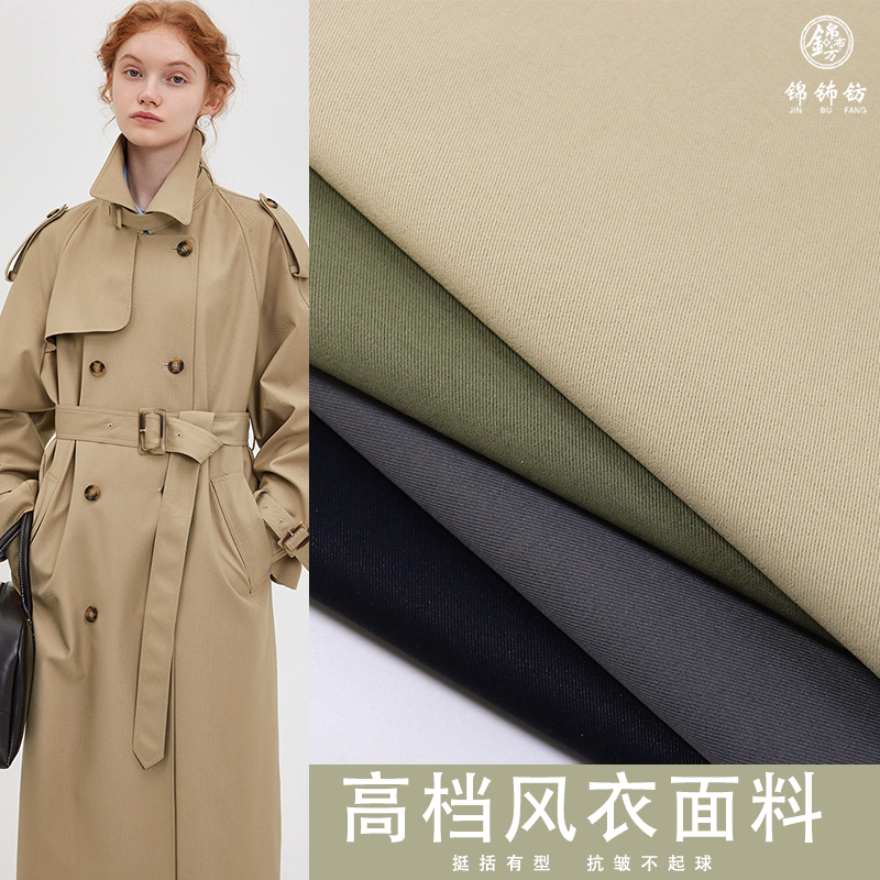 High-End Trench Coat in Solid Color Twill Fabric, Textured, Wrinkle-Resistant, Stiff and Wide, Suitable for Jackets, Workwear, Parkas, and DIY Projects