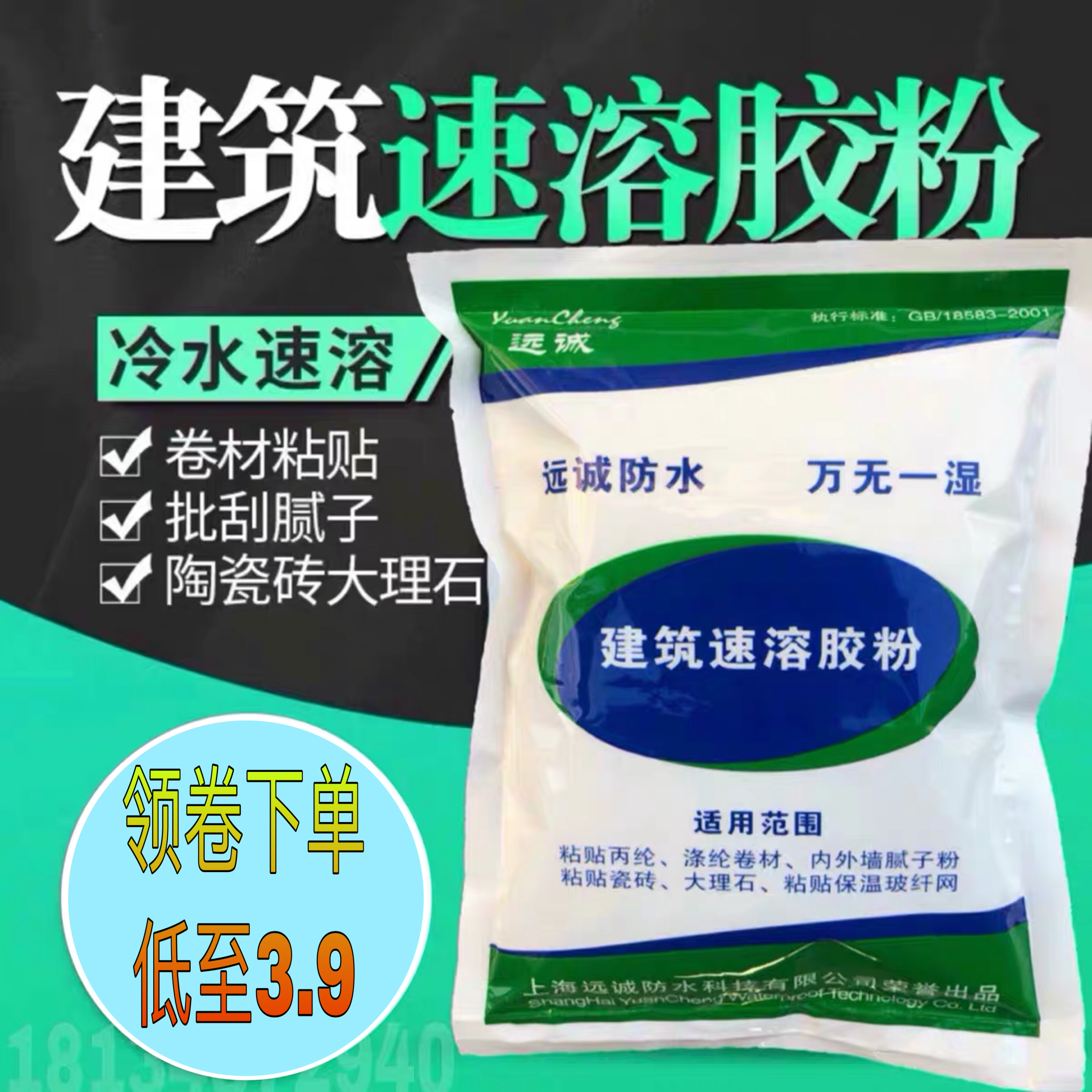 Building instant glue powder Inner wall cement waterproof paste polypropylene cloth special glue powder high viscosity 108107 glue