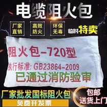 电缆防火包阻火包720型400型250型膨胀枕桥架封堵开票阻燃包