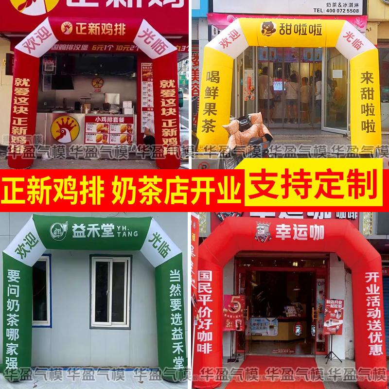 2026 New Model Zhengxin Chicken Steak Inflatable Arch Milk Tea Shop Sweet Inflatable Lucky Coffee Snack Grand Opening