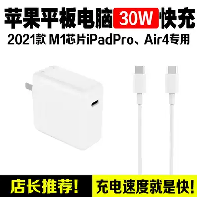 适用于21款m1芯片苹果ipad Pro Air4俊少原装pd快速充电器30w头