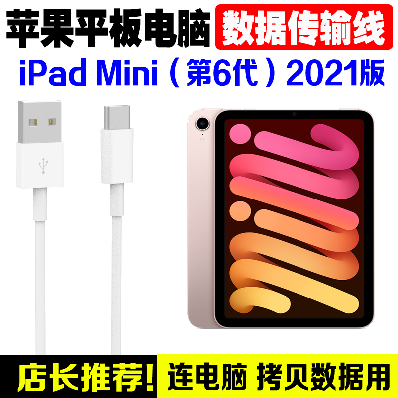 Suitable for Apple iPad mini6 6 generation tablet transmission line copy information