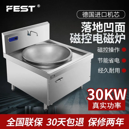 FEST Коммерческая электромагнитная печь для жарки на 30 кВт вогнутая поверхность 20 кВт кухонная гостиница высокая плита 15 кВт