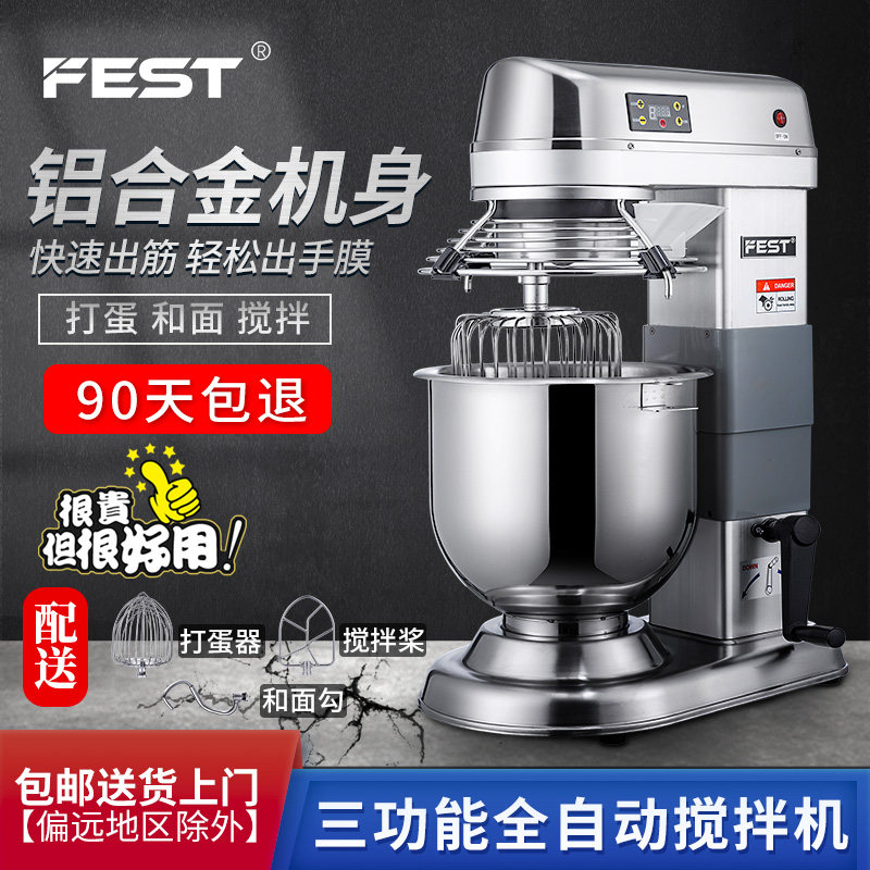 FEST stainless steel commercial dough mixer multifunctional egg beater kneading flour filling cream fresh milk machine 30L