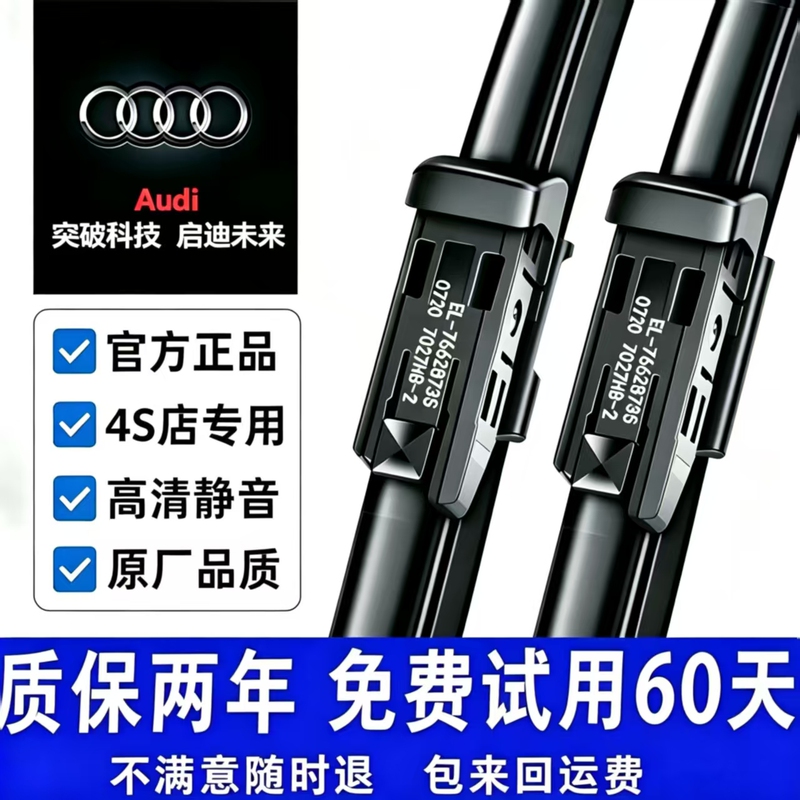 Audi A6L/A4L Original Factory Quality Wiper Blades A1/Q3/A7/Q5/Q7/A8L/A3 Imported Wiper Blades Audi A6L/A4L Original Factory Quality Wiper Blades A1/Q3/A7/Q5/Q7/A8L/A3 Imported Wiper Blades