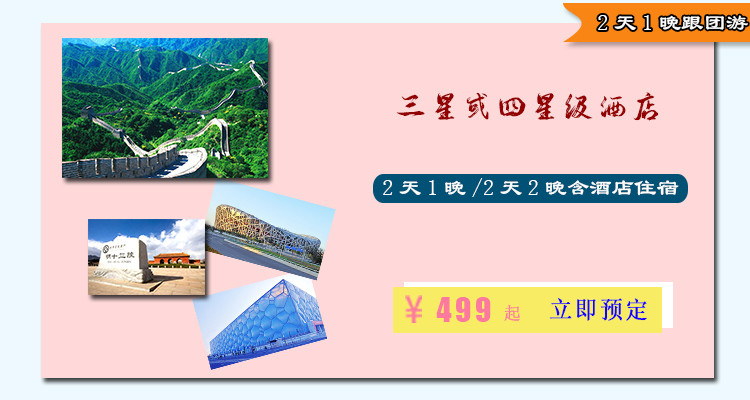 北京北星旅行社专营店