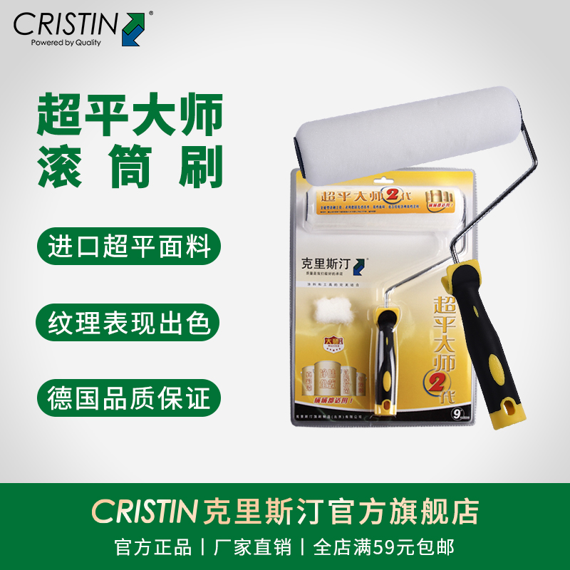 German Christine Superflat Master Generation Roller Brushed Emulsion Paint Roller Brush Roller Brush Roller Brush Roller