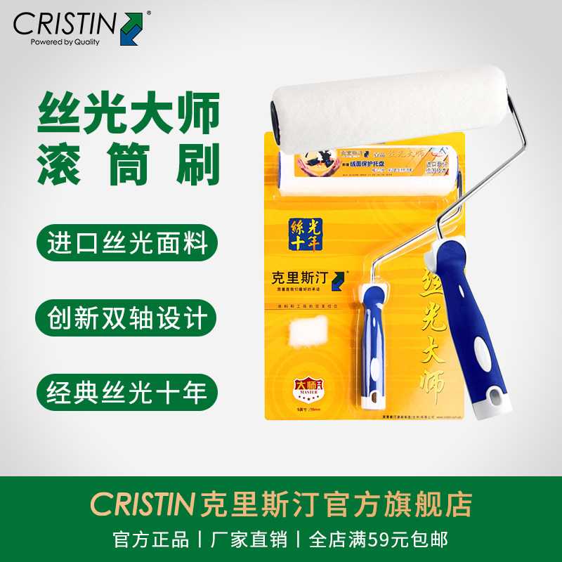 Germany Kristin Mercery Master Roller Brush Latex Paint Paint Drum Brush Wall Tool 9 inches