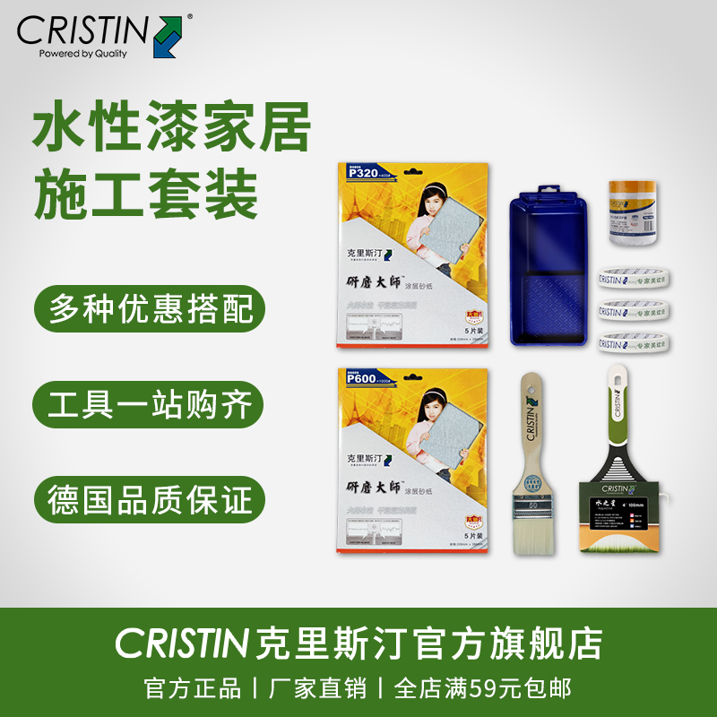 German Christine water-based paint Brushed suit Emulsion Paint Brushed Wall Tool Suit Roll Brush Suit