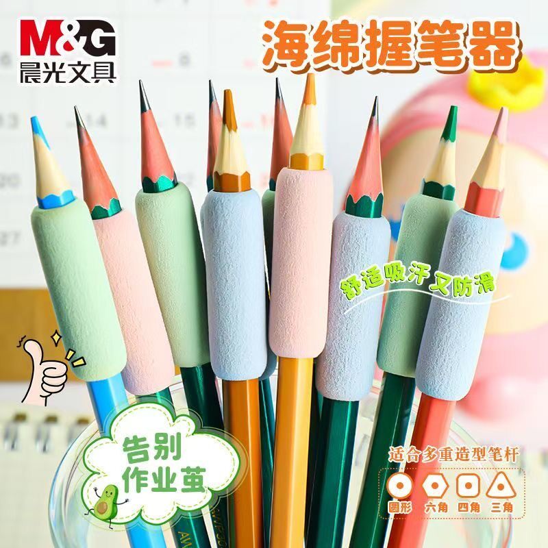 晨光小海绵铅笔保护套小学生云朵欧包吸汗握笔器幼儿园初学防磨手