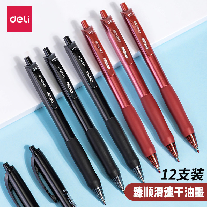 得力中性笔0.5mm黑色按动式子弹头臻顺滑速干油墨商务办公签字笔