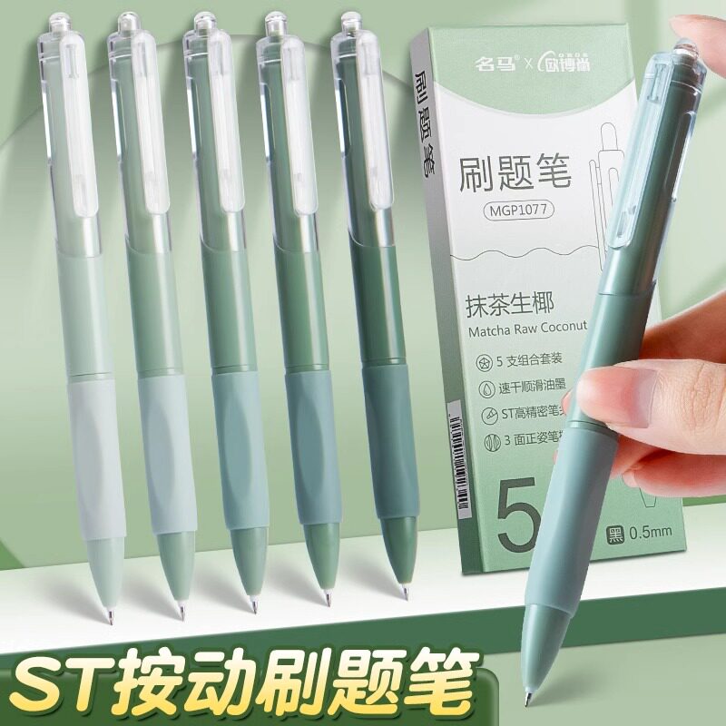 高颜值日系ST速干笔书写顺滑0.5刷题笔按动中性笔学生专用考试笔