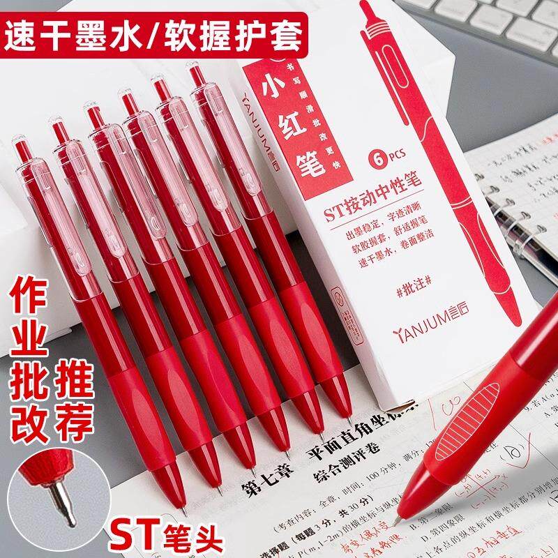 老师推荐红笔！学生专用改错红色中性笔教师批改作业ST速干红水笔