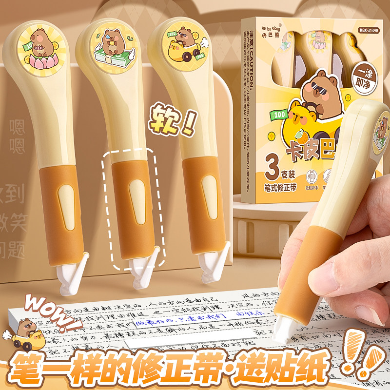 笔式修正带小学生专用改正带初中生超顺滑网红涂改大容量便携好看