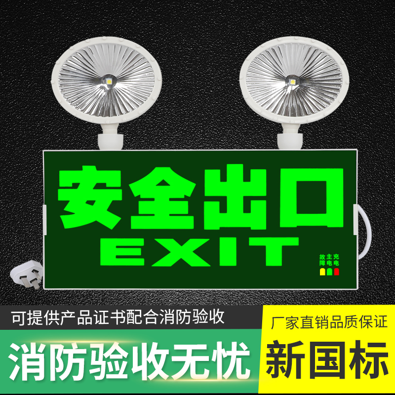Fire emergency lights Two-in-one charging LED safety exit signs Double head emergency light evacuation indications