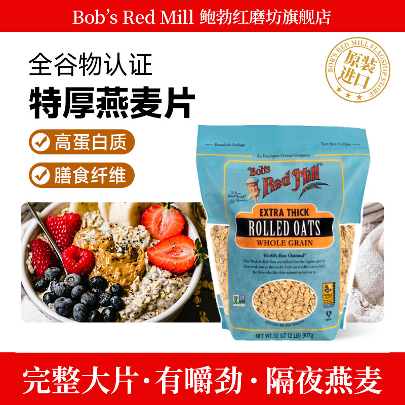 Bob Moulin Rouge Thick Oatmeal, Whole Grain imported Pure Oatmeal, 0 sugar, High fiber, nutritious Breakfast Meal replacement