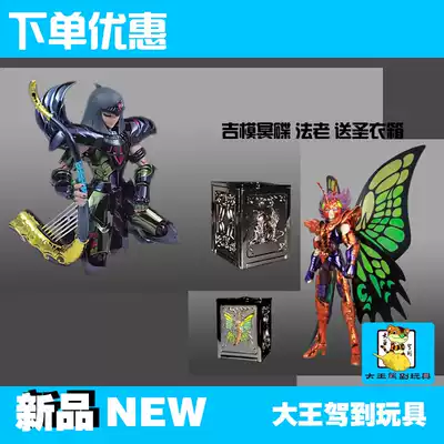 Ji Mo Mun Butterfly Pharaoh Saints Mythology Model Demon Star Babylon Beast Star Farao Book