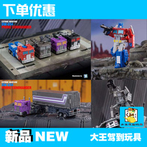 Deformed toy King Kong Dr Wu DW-E04 Optimus M-pillar commander with car small proportion spot
