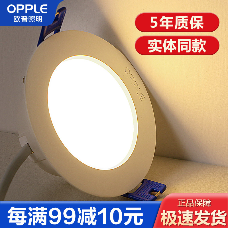 欧普照明超薄筒灯led嵌入式家用开孔7.5/10/9公分8变光3.5W皓易