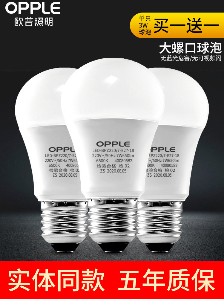 OP LED bulb screw size e27 energy-saving lamp e14 high bright white warm yellow household lighting 5w bulb 3w