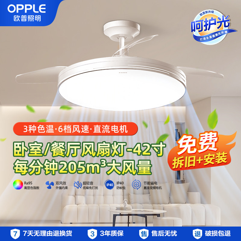 欧普电风扇灯隐形扇客厅卧室餐厅简约家用吸顶吊灯风扇照明一体灯