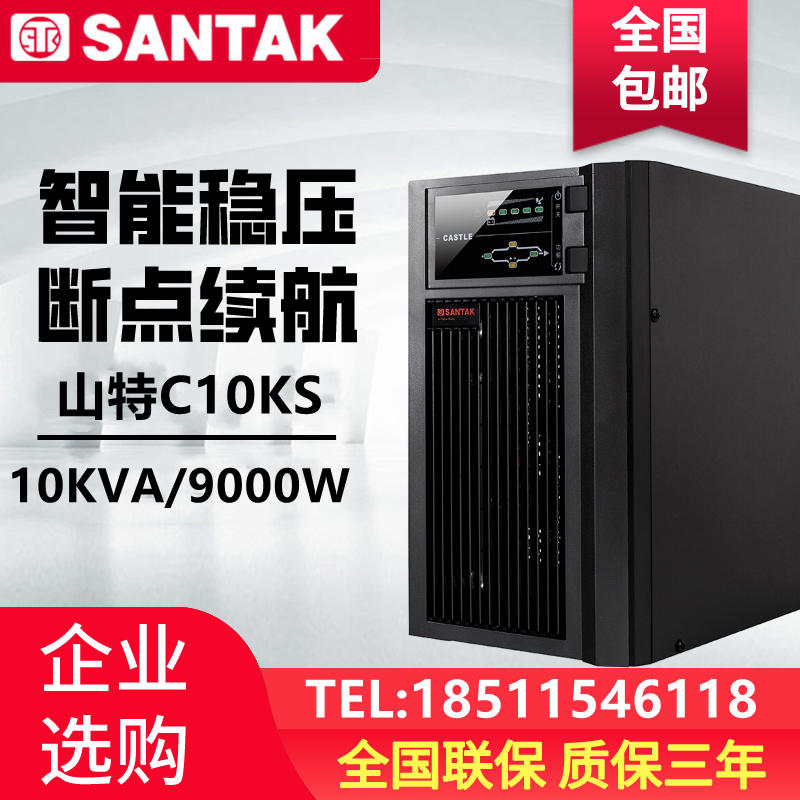 Mountain special UPS power supply C10KS uninterrupted online type intelligent time-lapse server room monitoring 10KVA 9KW