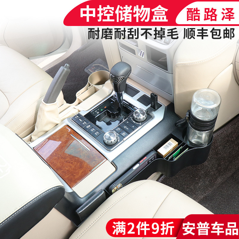 Land Cruiser Central Control Storage Box Lc200 Car Interior Accessories Suitable for Toyota Land Cruiser Modification
