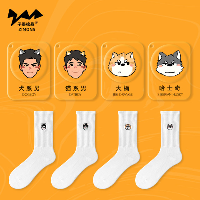 520 cat and dog boyfriend Zimo cotton men's socks ຂອງຂວັນວັນວາເລນທາຍສໍາລັບແຟນ ຂອງຂວັນວັນເກີດ ກ່ອງຂອງຂວັນ