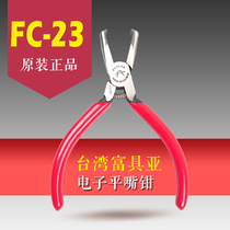 台湾FUJIYA富具亚5寸FC-23电子平嘴钳 顶切钳 先端电子脚剪钳