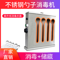 Commercial stainless steel spoon storage box UV spoon spoon disinfection cabinet box wall spoon rack