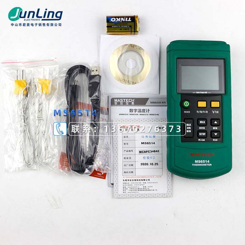 Bargaining MASTECH MS6514 Double 2-way thermometer temperature table USB double display 1000 sets of data recorder-Taobao