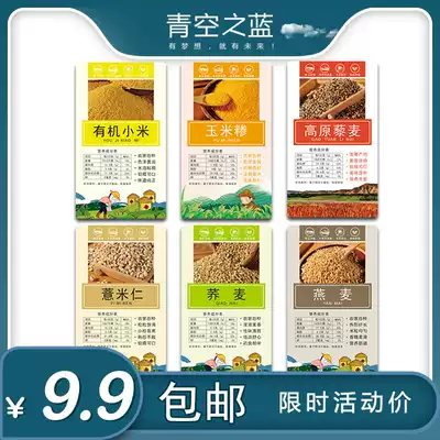 Coarse Grains Organic Yellow rice corn grits dregs plateau quinoa barley seed oats buckwheat label sticker stickers stickers