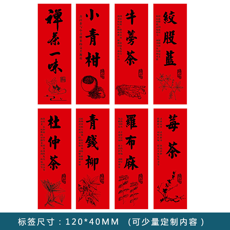 Zen tea blindly Xiaoqing mandarin burdock Gynostemma eucommia eucommia leaf green money willow apocynum berry tea label sticker sticker