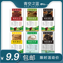 Organic red bean yellow green bean black bean rice black rice 5 grain cereal rice brick packing bag Sub-label sticker adhesive sticker