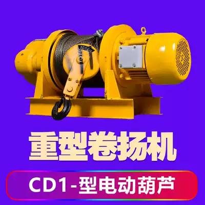 CD1 Heavy-duty wire rope winch Electric crane 1T2T3T 5T wire rope hoist Lifting tool