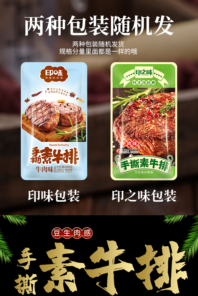 【印味】手撕大豆干素牛排20包