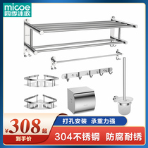 Four Seasons Muge towel rack stainless steel metal towel rack pendant set bathroom wall-mounted toilet rack