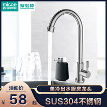 Four seasons Muge single cold kitchen faucet Household sink washing basin Stainless steel cold and hot washbasin can be rotated