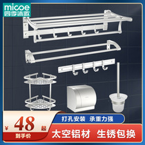 Four Seasons Muge Space Aluminum Towel Rack Toilet Bathroom Holder Bath Towel Rack Bathroom Hardware Pendant Set