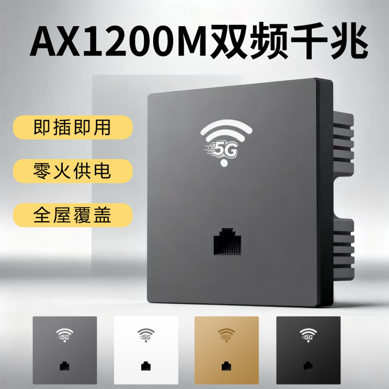 1200m Dual-Band 5g Gigabit Wireless Wifi Router for Home Use, 86-Type Whole-House Coverage, Wall-Mounted Zero-Fire Ap Panel