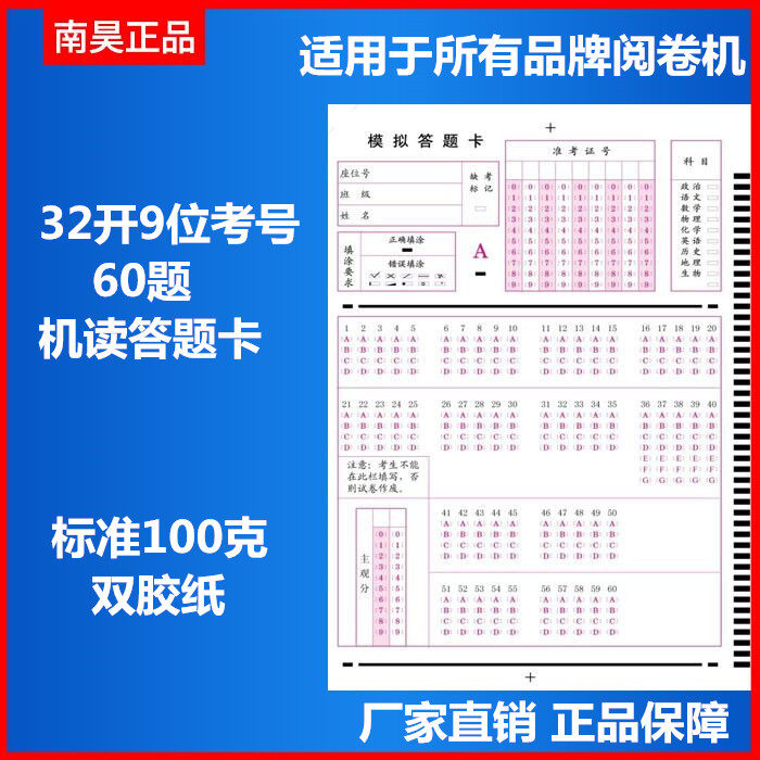 Nanhao National Volume 60 Title Gaokao English New class marks New class Special answer card Paper card reading 10000 Zhang